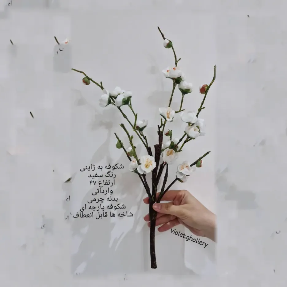 گل مصنوعی شاخه شکوفه ژاپنی کوتاه - Image 4